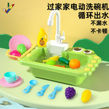 抖音爆款过家家仿真水果切切乐玩具儿童宝宝洗碗机电动厨房洗碗池