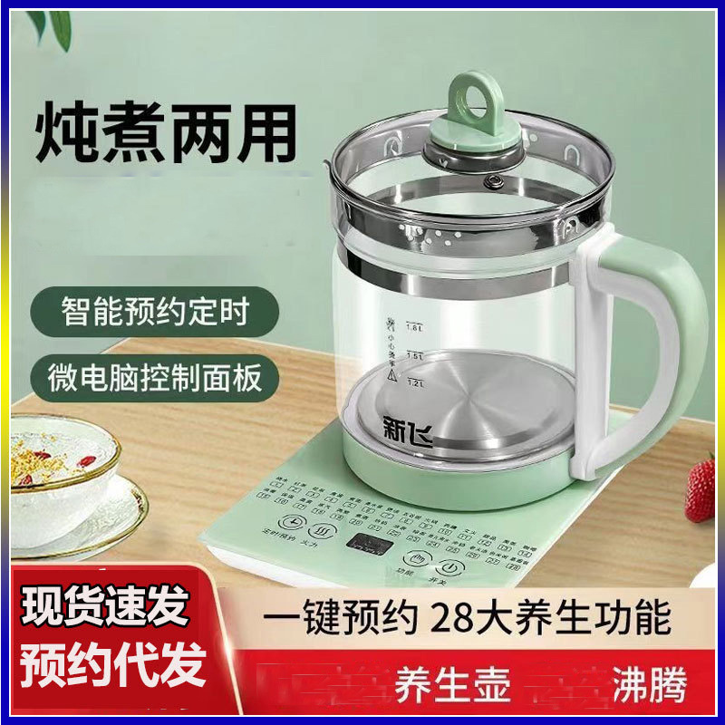 新飞多功能养生壶家用办公室煮茶器玻璃烧水壶茶壶煎药壶礼品批发