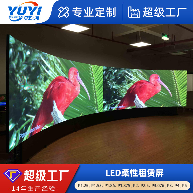 Arco LED pantalla de alquiler LED interior y exterior P1.9P2.6P2.9P3.9 pantalla de visualización de sexo opuesto comercio exterior