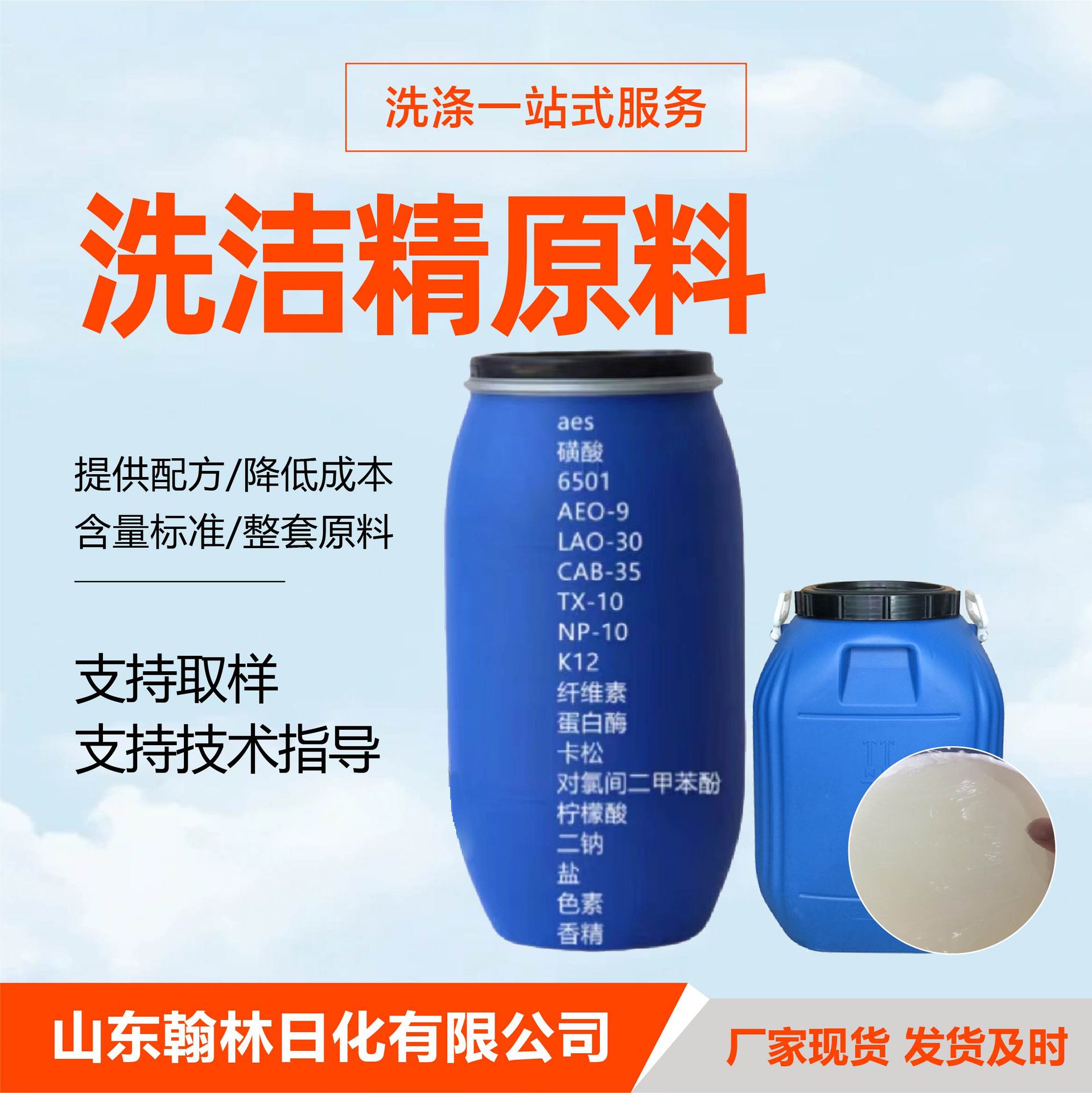 浓缩油污净原料 洗衣液原料去污增稠发泡洗洁精洗涤剂原料