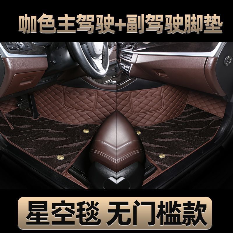 Universal Foot Pad | Wuling Floor Mats for - double-layer-front-row-coffee-coffee-starry-sky-blanket
