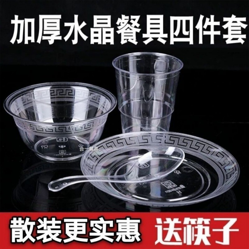 Disposable Tableware Four-piece Set Hotel Wedding Table Aviation Crystal Hard Plastic Bowl Chopsticks