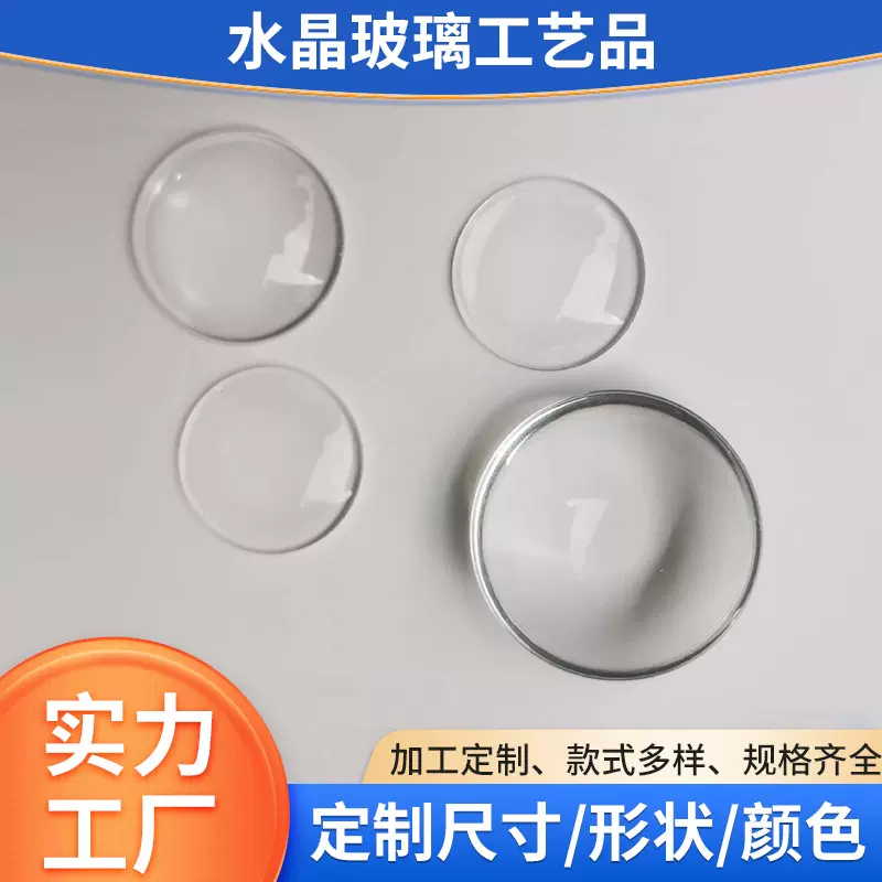 正圆时光宝石玻璃贴片工厂直销  DIY饰品配件 加厚款冰箱贴白胚