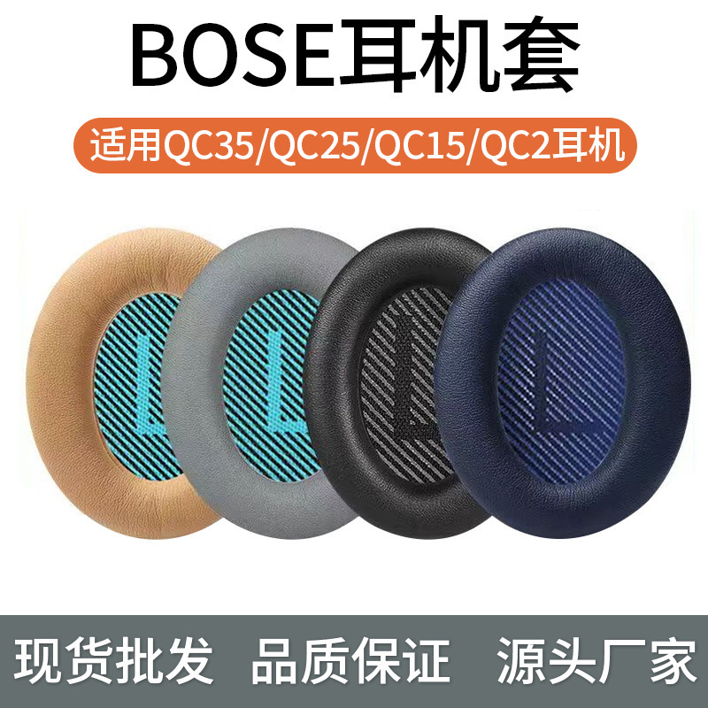 For BOSE QC35ii Ear Mask Dr. QC35 QC25 QC15 QC2 AE2 QC45 Earphone Sponge Cover