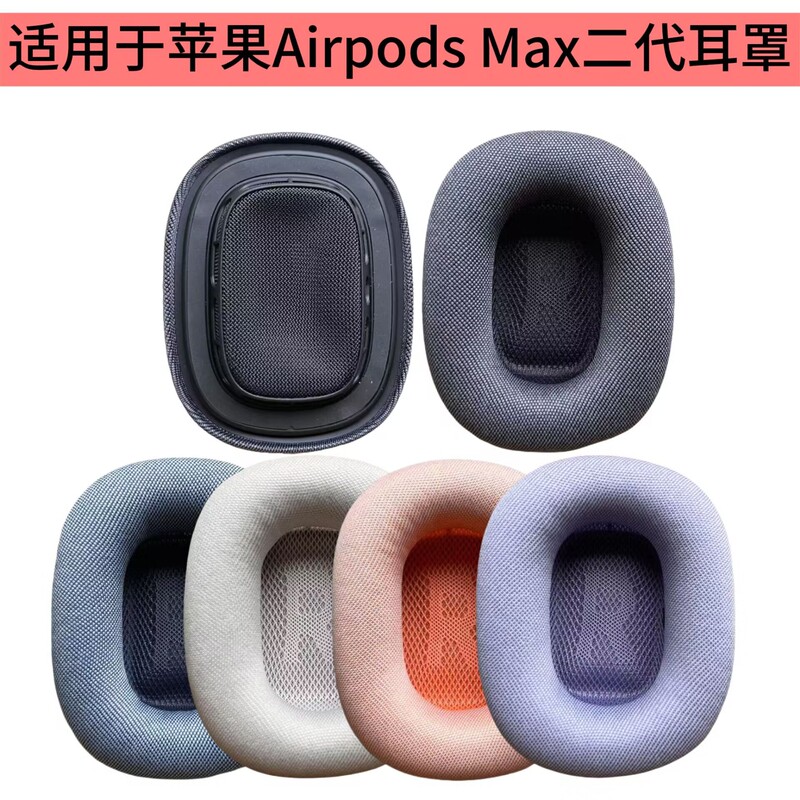 Suitable for Apple AirPods Max Second Generation Headphone Cover Head-Mounted Earmuffs Sponge Cover Ear Pad Leather Cover New Style