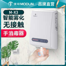莫顿自动感应壁挂式公共手部消毒喷雾器 卫生间雾化消毒净手机