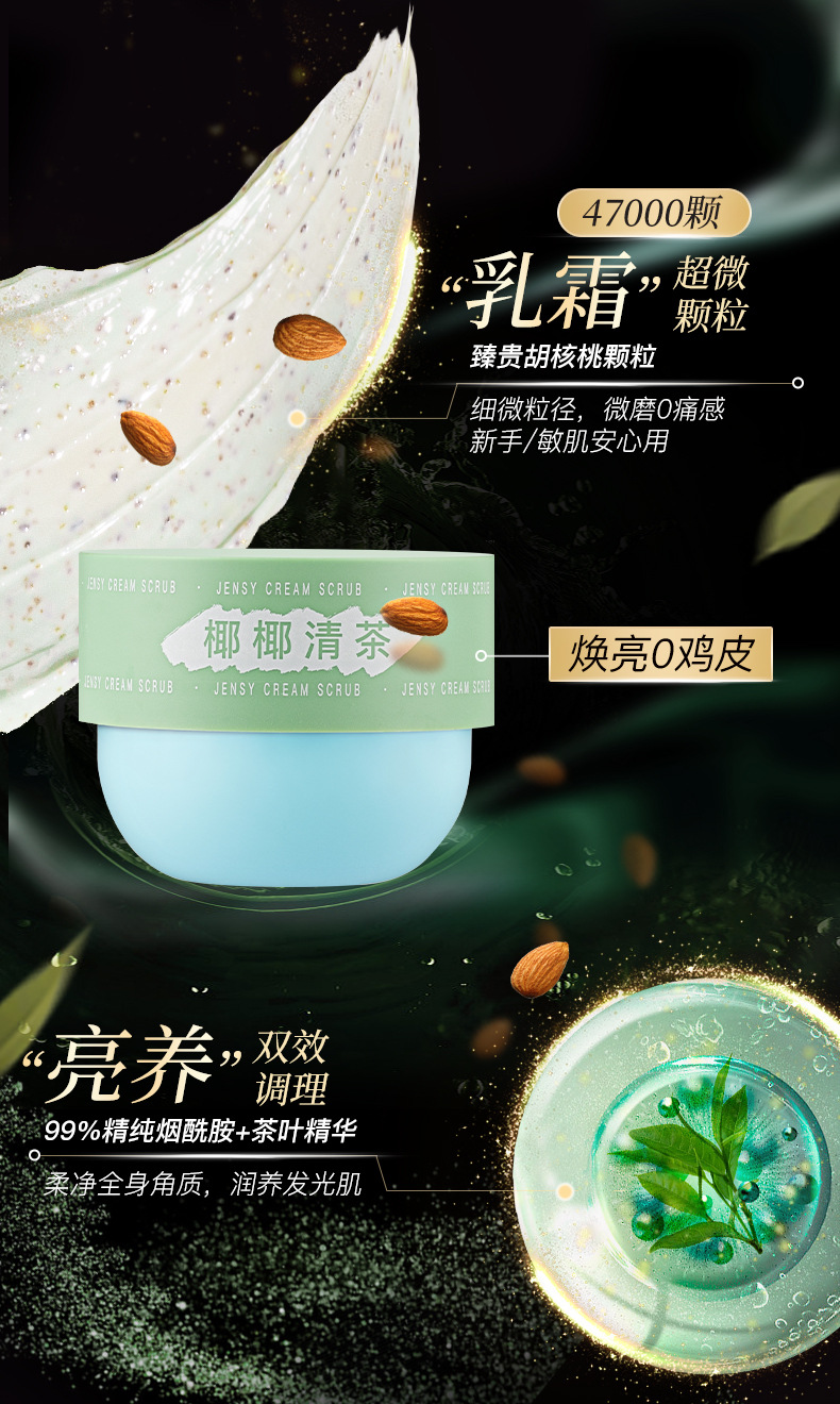 椰椰清茶磨砂膏_07