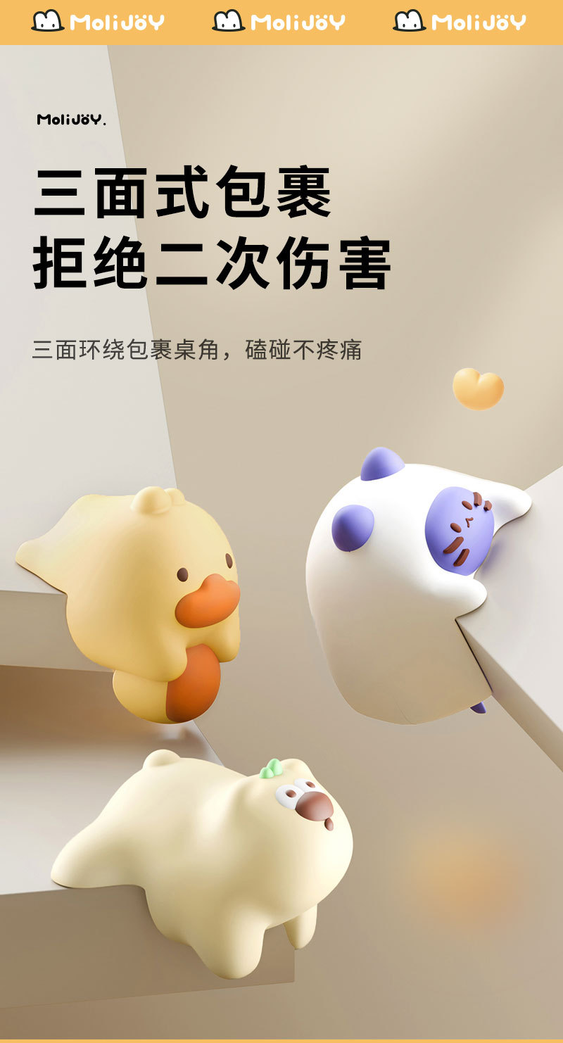  FaSoLa Life 儿童防撞角 莫莫猫【4个装】宝宝防磕碰 安全条 桌子床直角保护防碰撞角