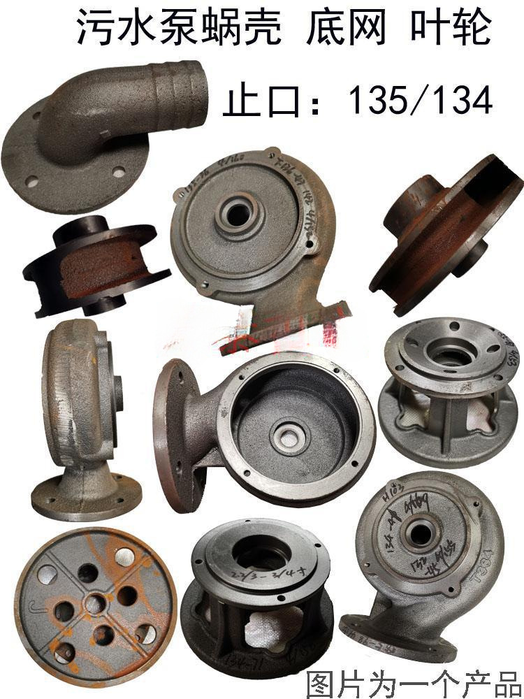 污水泵配件3KW污水泵泵头底网止口135底座水泵蜗壳污水叶叶轮叶片