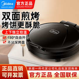/美.的电饼铛家用双面加热煎烤机烙饼机悬浮加深烤盘JHN30F炸