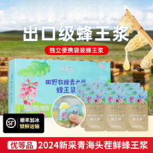 甄选 天然蜂王浆小袋便携装鲜峰王浆蜂皇浆蜂乳l