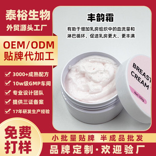 Laboratory Pattern-Making Breast Enlargement Cream to Increase Breast Sagging after Pregnancy, Lift and Firm Breast Care Massage Cream Universal