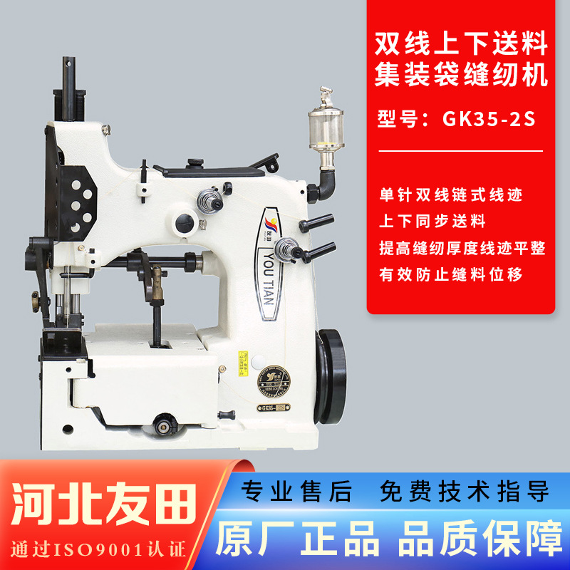 友田GK35-2S集装袋缝包机高速电动封口机全自动工业台式缝口机