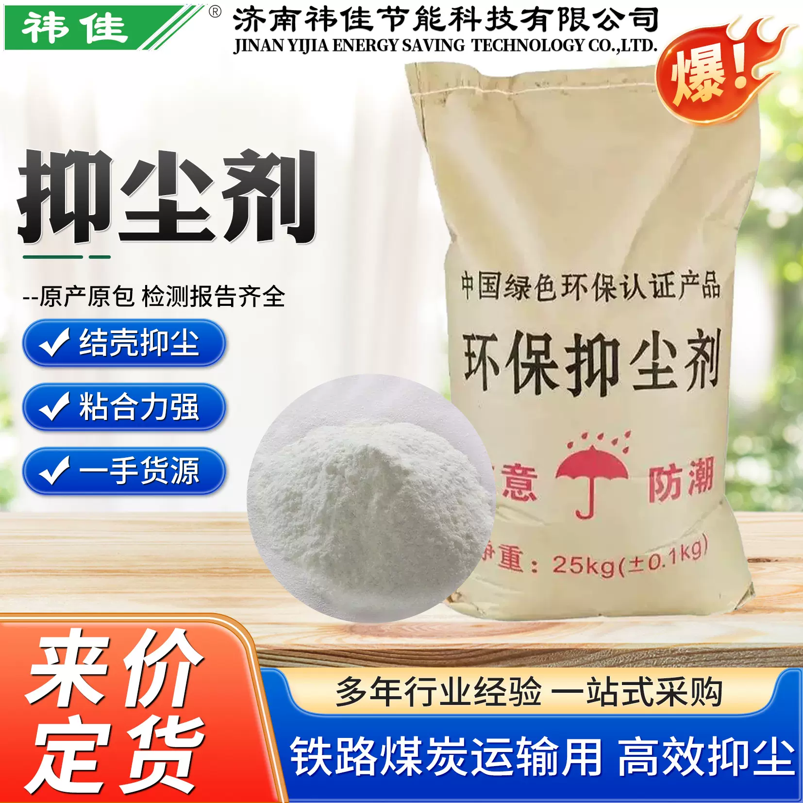 抑尘剂建筑工地铁路煤炭运输用封尘剂工地结壳固化剂环保抑尘剂