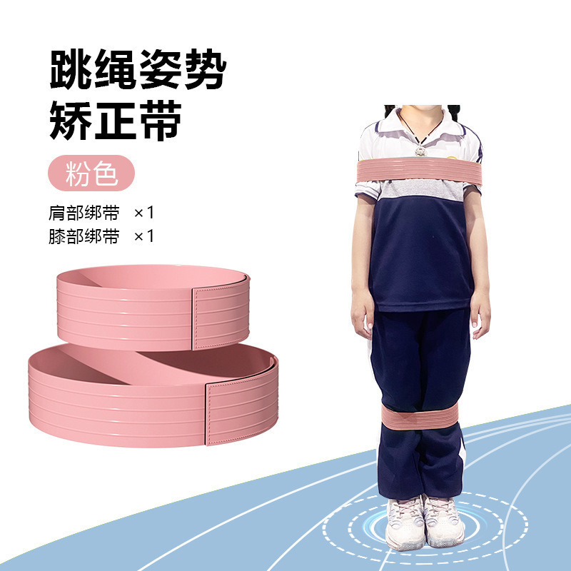縄跳び補助器姿勢矯正弾性バンド児童引き輪束縛バンド初心者トレーニング固定腕|undefined