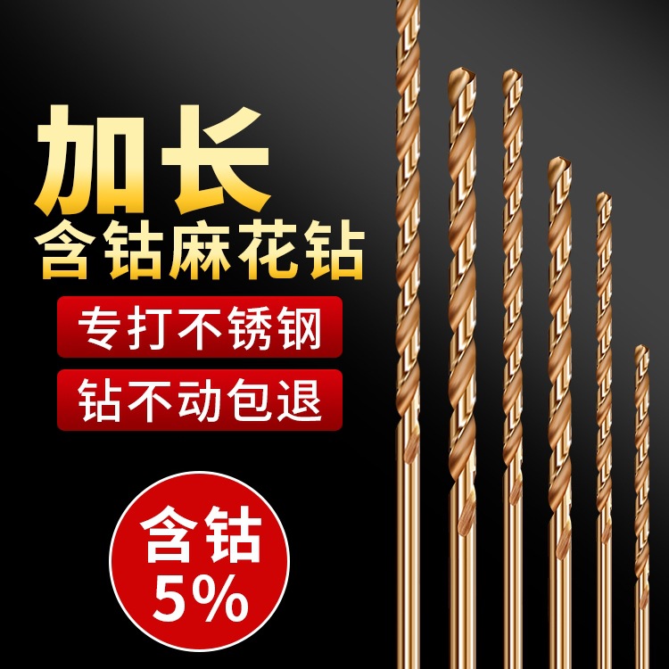批发含钴加长钻头不锈钢直柄麻花钻头超长深孔木工打孔金属高