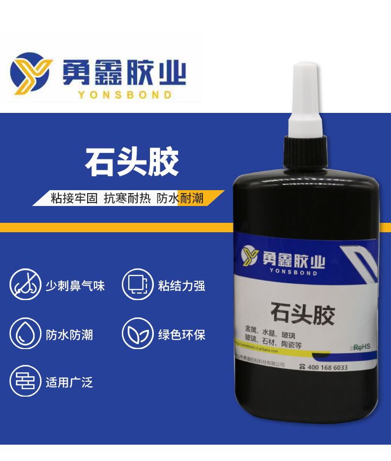 石头胶_04.jpg