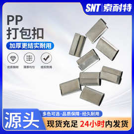 PP打包带打包扣卡扣手动加厚1608铁皮扣捆绑带手工包装扣铝镀锌