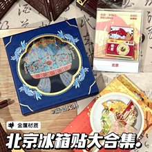 现货直销北京国博孝端皇后凤冠高颜值旅游纪念木质金属磁吸冰箱贴