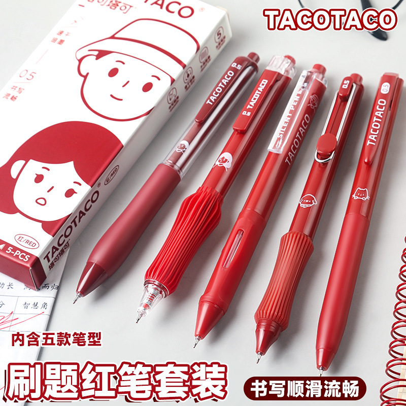 TacoTaco红笔套装红色中性笔高颜值学生用按动式老师专用批改作业|undefined
