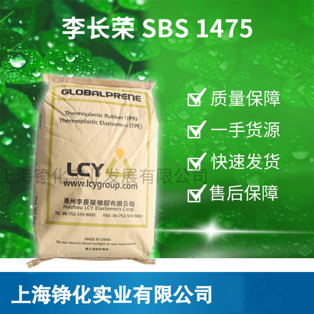 TPE1475/惠州李长荣1475  塑胶原料  SBS1475