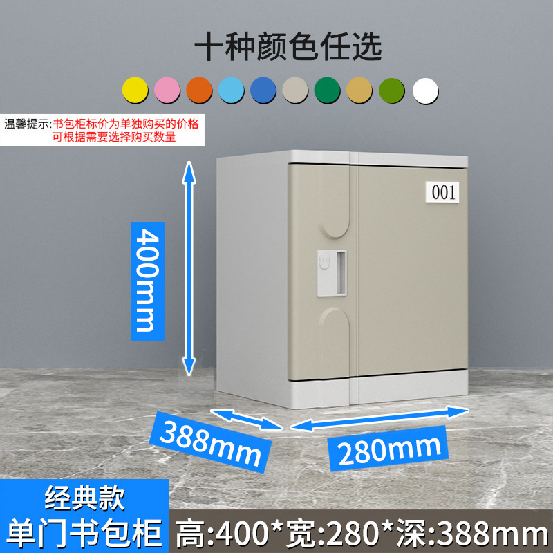 ABS塑料中小学生书包柜学校幼儿园班级教室带锁独立收纳柜储物格|undefined