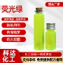 水溶性着色荧光荧光绿着色剂