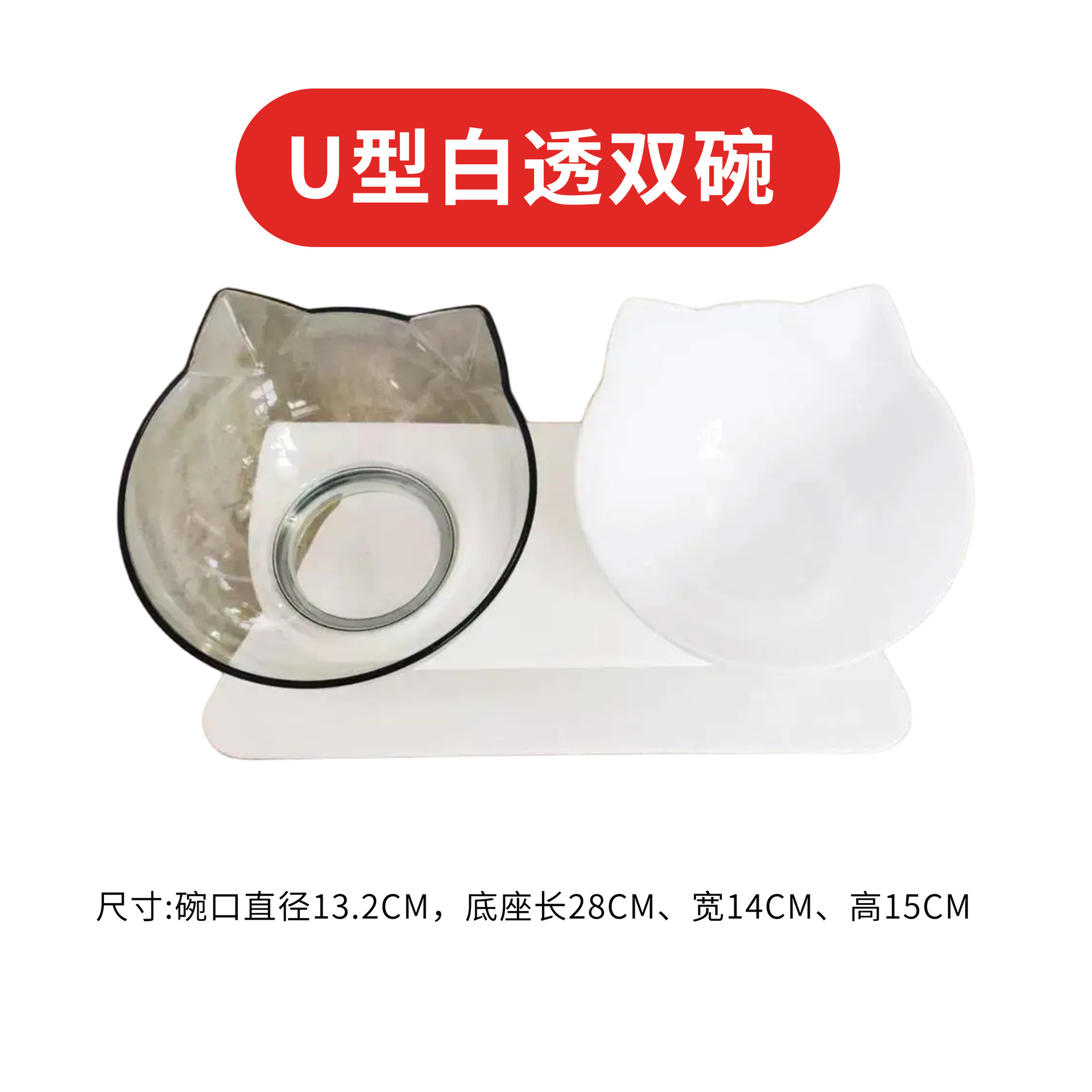 U 자형 흰색 투명 더블 볼