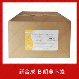 新和成β-胡萝卜素上色食品级色素水溶性着色剂