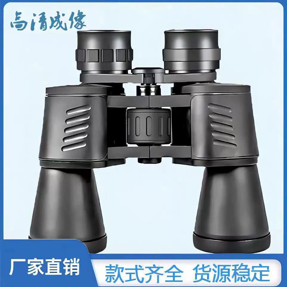 Заводская оптовая продажа уличных биноклей 20x50 с высоким увеличением, высокой четкостью, ночным видением при слабом освещении, сверхширокоугольным объективом и большим окуляром