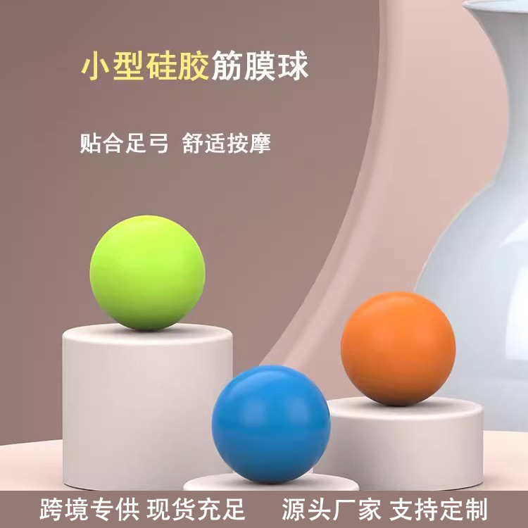 现货批发硅胶筋膜球肌肉按摩球缓解肩颈筋膜球实心瑜伽按摩健身球