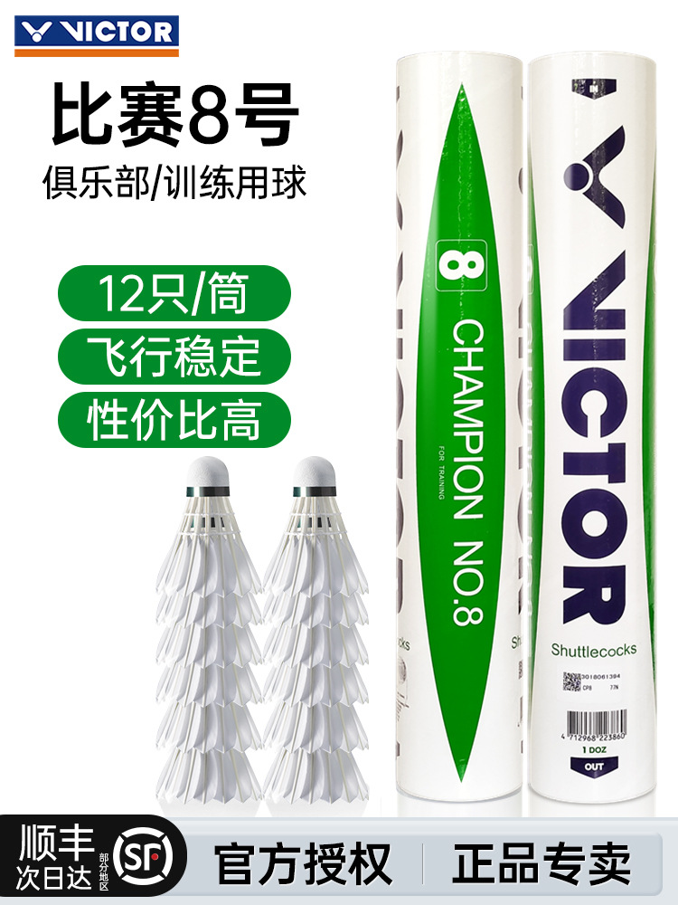 대회 8 [12개입] [특별 오리깃털] [비행 안정] [클럽용 공] +77#