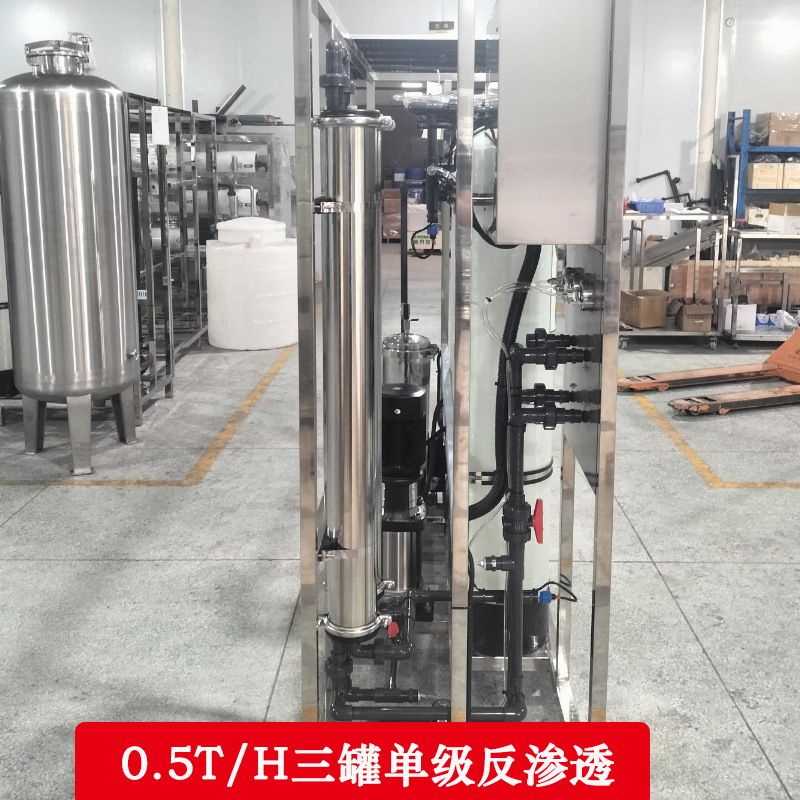 0.5トン3缶単段逆浸透水処理設備化粧品食品工場純水設備商用浄水機