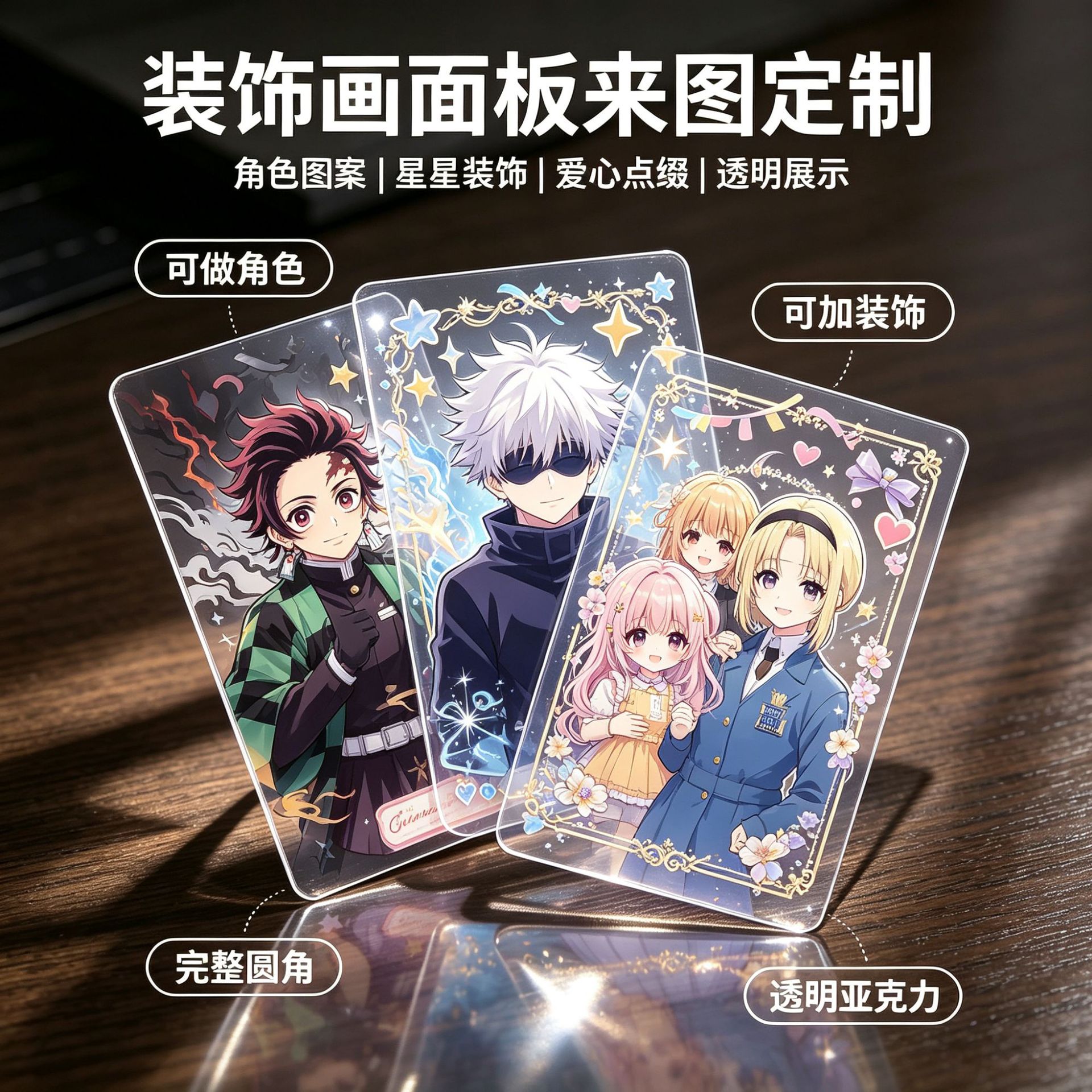 Custom acrylic transparent cards, anime merchandise, celebrity and character collectible cards, transparent acrylic cards without holes