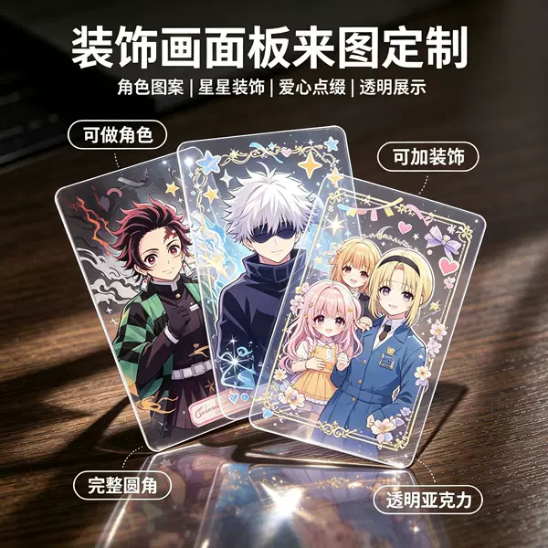 Custom acrylic transparent cards, anime merchandise, celebrity and character collectible cards, transparent acrylic cards without holes