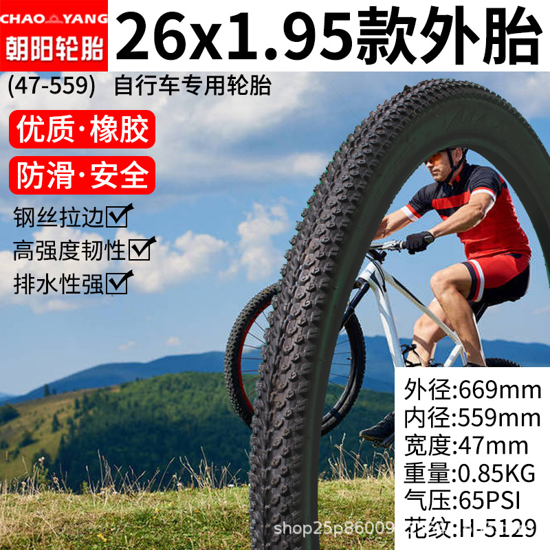 朝阳26x1.95外胎.jpg
