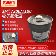 3M7100 7200��ӷ���Һ�댧�w�O����e��sҺ���܃x����ϴ���WƷ