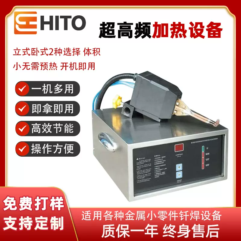 HT超高频感应加热机金属淬火退火铜管焊接机齿轮轨导热处理设备