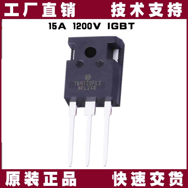 NGTB15N120FL2WG全新原装正品ON 15A 1200V IGBT单管