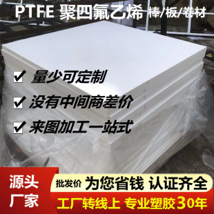 Teflon board black white anti-static Teflon board Teflon board PTFE F4 plastic King