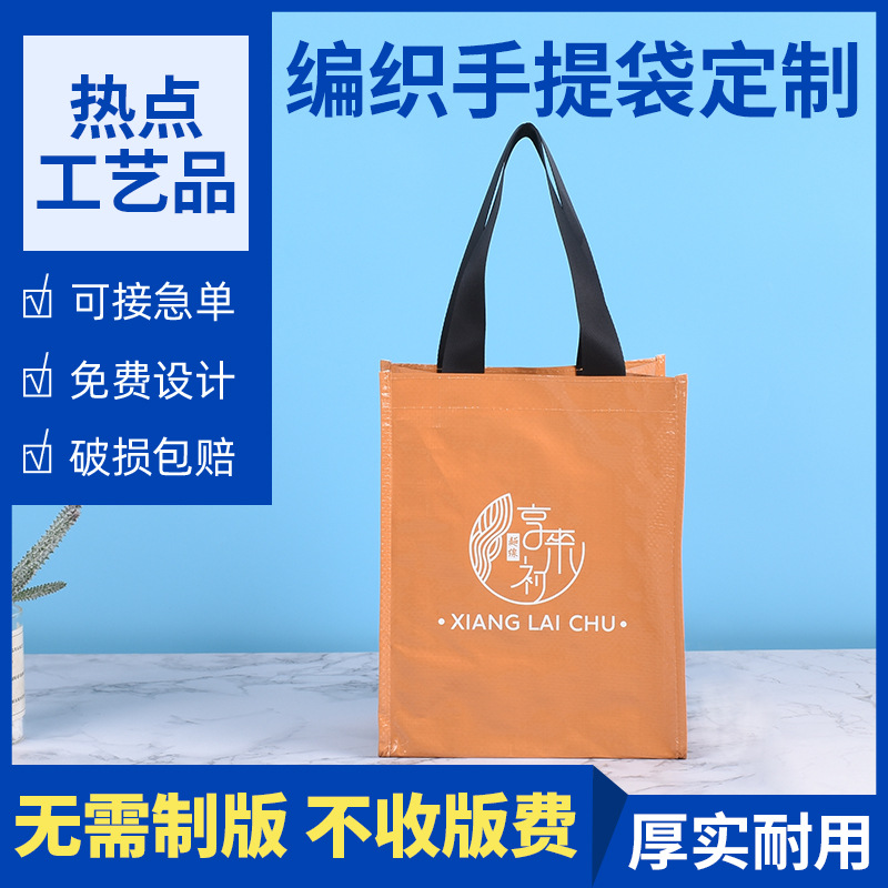 pp手提编织袋覆膜蛇皮袋编织袋礼品袋定 制复合彩印提花手提袋