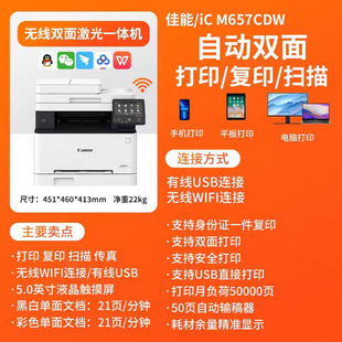 Canon A4 color laser printer MF657CDW double-sided copy scanning fax wireless home work office