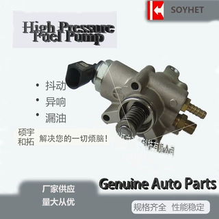 厂家汽车高压燃油泵适用于奥迪A4A6A8Q7大众途锐OE号079127025C