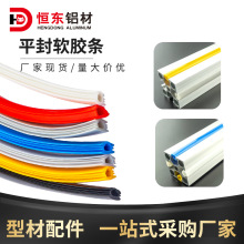 铝合金封条20/30/40平封胶条 工业铝型材胶条 铝型材装饰边条胶条