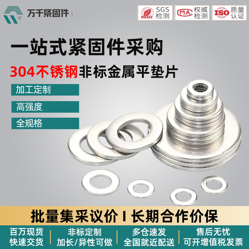 加工定制304不锈钢非标金属平垫片M2M3M4M5M6M8M10加大加厚平垫圈