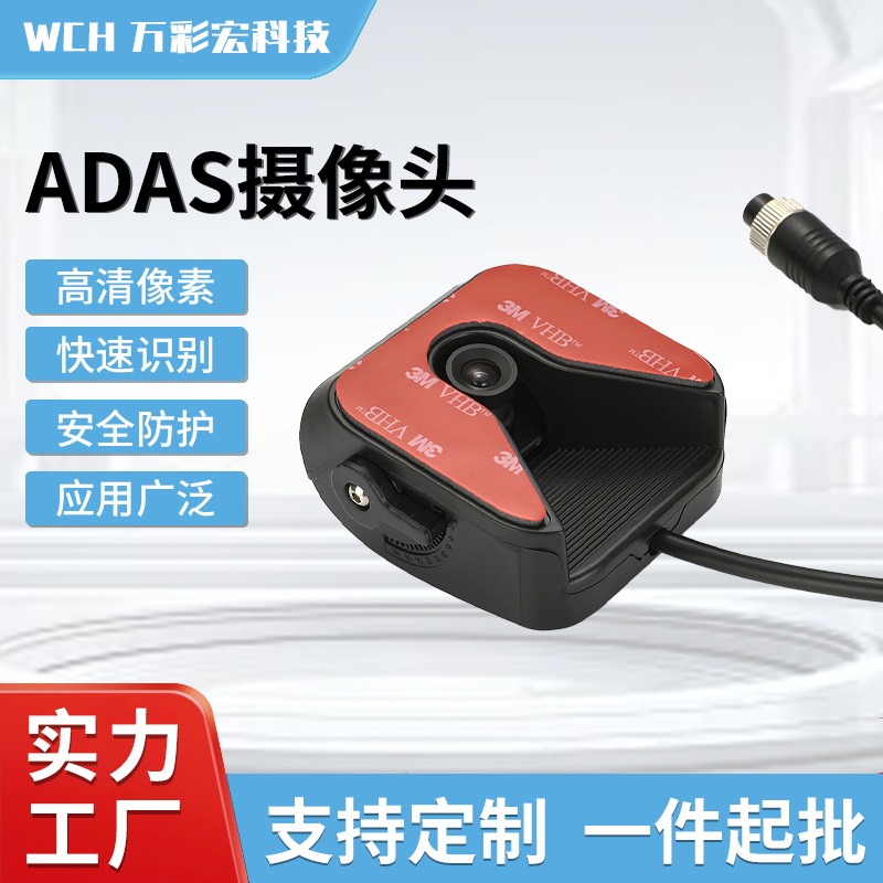 ADAS 카메라 WCH-ADAS-5X HD 구동 레코더 ADAS 차량 카메라 보조 레코더
