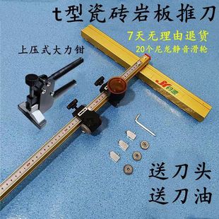 T-type ceramic tile pushing knife vitrified brick cutting artifact high precision rock plate cutting T-type knife large floor tile manual pressing pliers