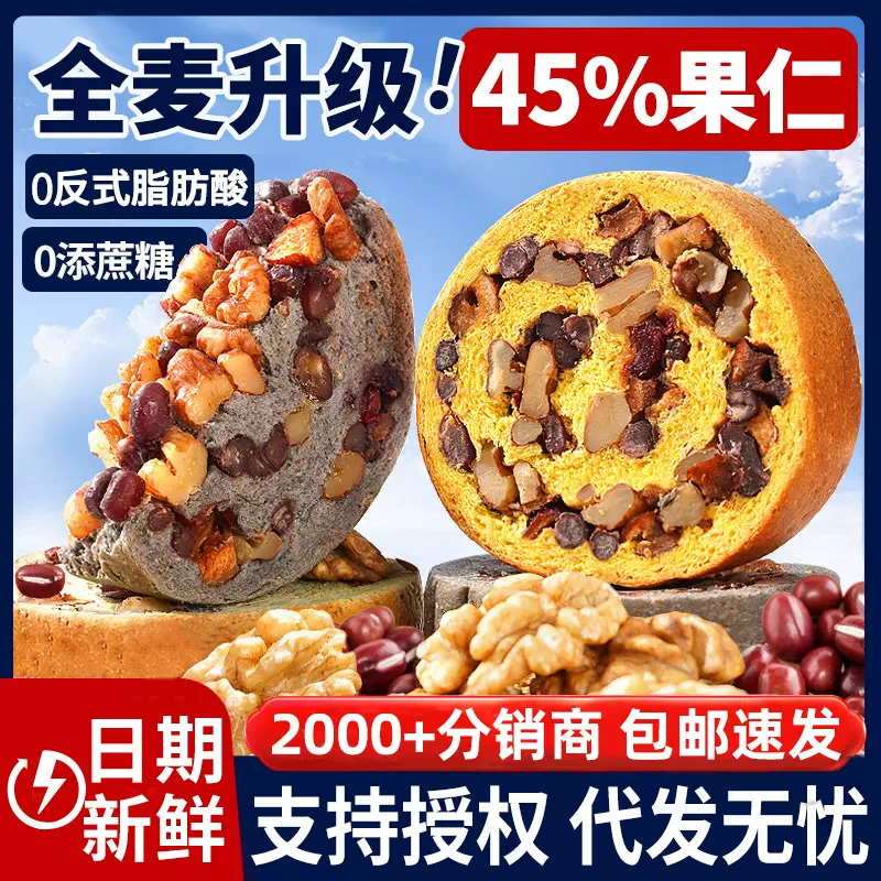 全麦面包果仁坚果车轮面包吐司小蛋糕无添蔗糖代餐零食早餐饱腹