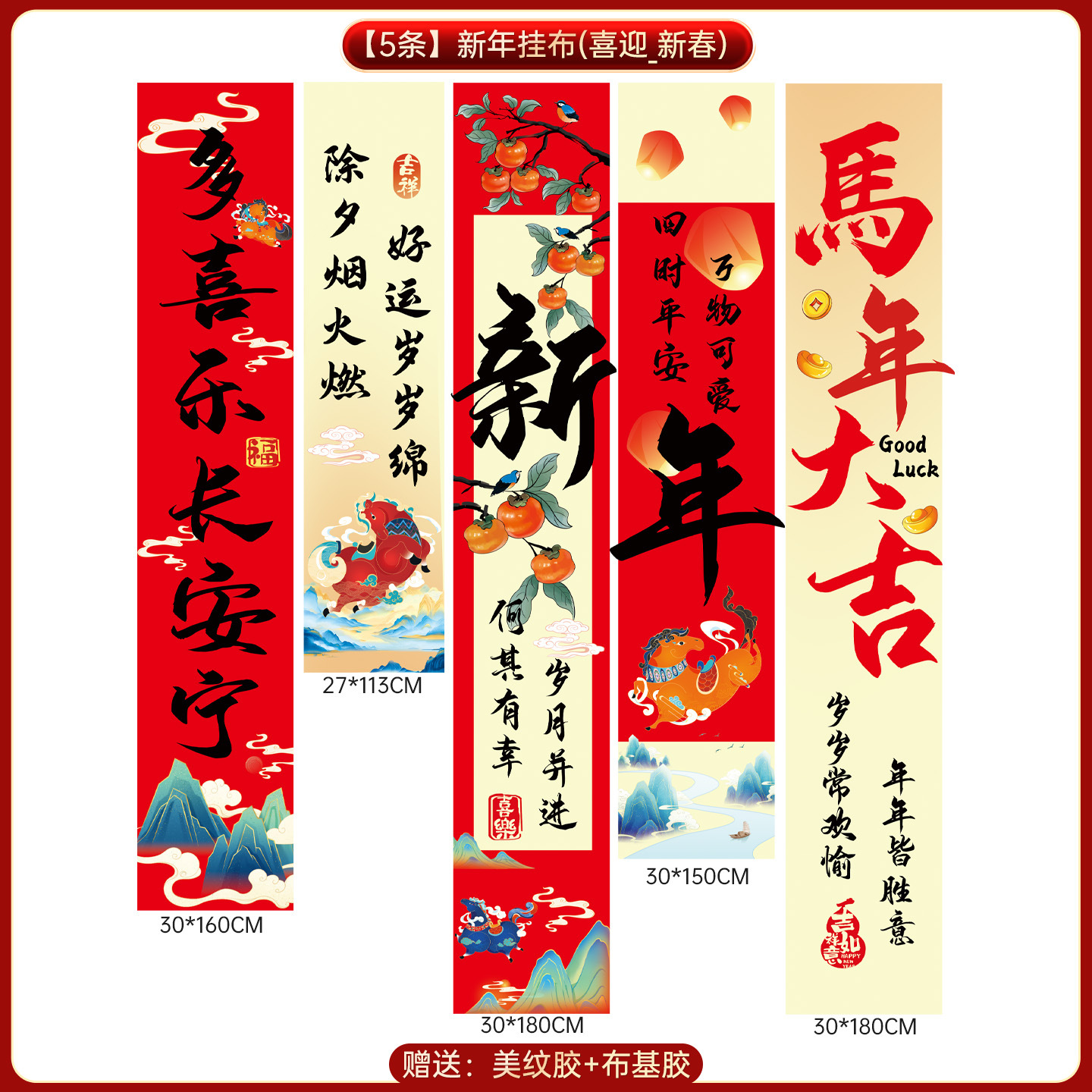 new year decoration 2026 horse new year mall and shop annual meeting activity banner hanging cloth spring festival atmosphere layout supplies