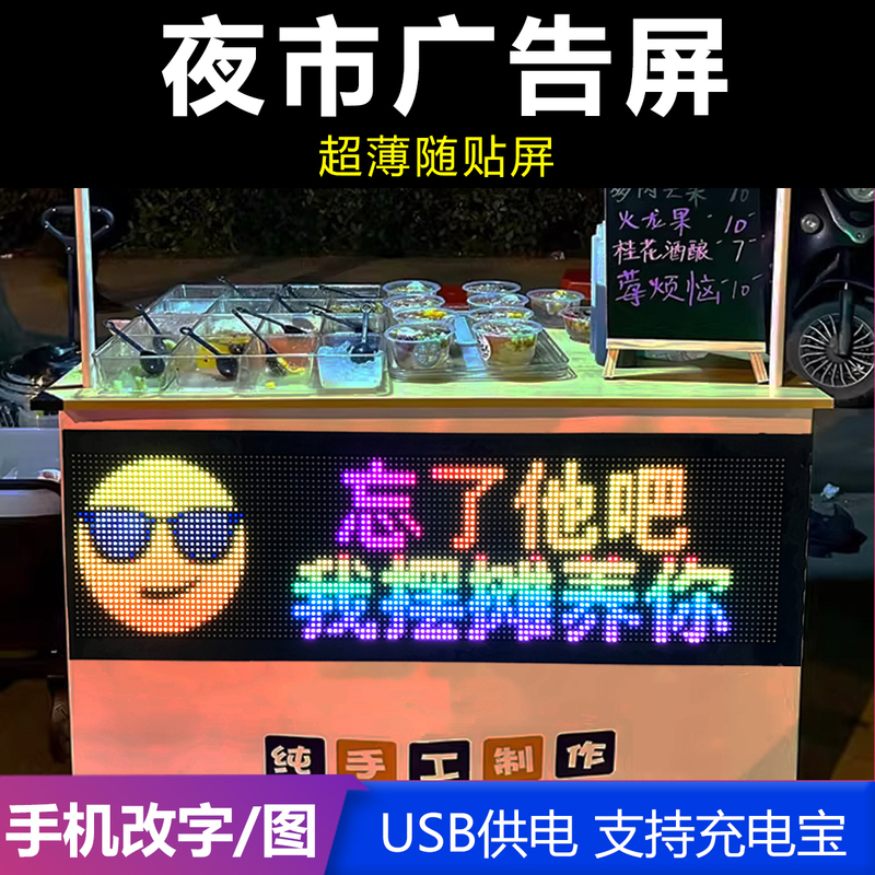 Led Flexible Screen Stall Advertising Mobile Phone Change Power Bank USB Powered Ultra-Thin Flexible Small Led Display
